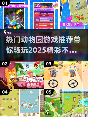 2025最受欢迎动物园游戏🔥亲子必备！截图1