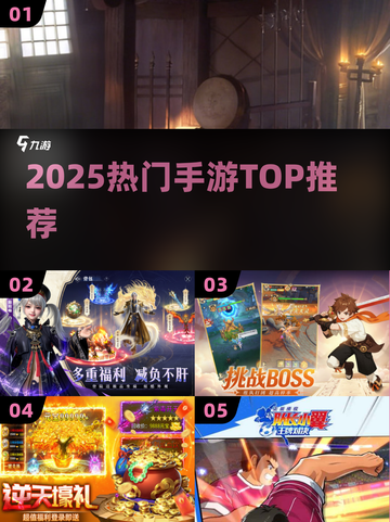 🔥2025手游TOP榜💥必玩神作合集截图1