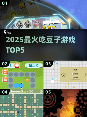 👾2025最上头吃豆子游戏TOP5截图1