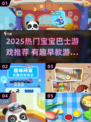 🔥2025超火宝宝巴士游戏推荐🎮有趣早教游戏下载清单
