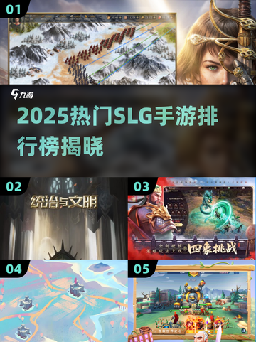 🔥2025爆款SLG手游榜单出炉！🎮截图1