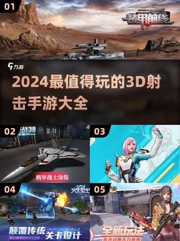 2024必玩🔥3D射击手游推荐💥截图1
