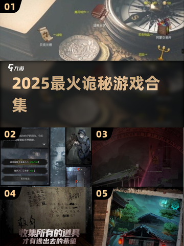 🔥2025最上头诡秘游戏合集😱截图1