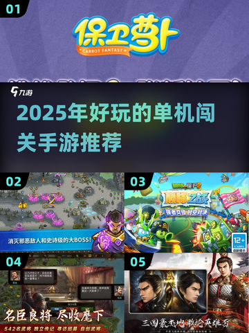 🔥2025必玩！单机闯关神作推荐🎮截图1