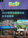 🔥2025必玩！单机闯关神作推荐🎮