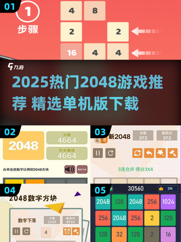 🔥2048单机版下载推荐！2025热门游戏全汇总🎉截图1