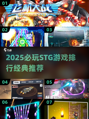 🔥2025必玩STG游戏排行💥经典推荐🎮截图1
