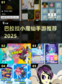 ✨2025必玩！巴拉拉小魔仙手游来袭🎮