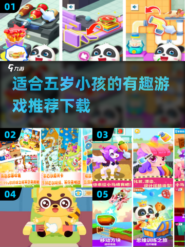 适合5岁小孩的超有趣游戏推荐🎉小游戏下载合集2025🔥截图1