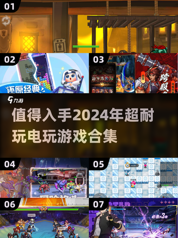2024超🔥电玩游戏合集💥玩了就停不下来！截图1