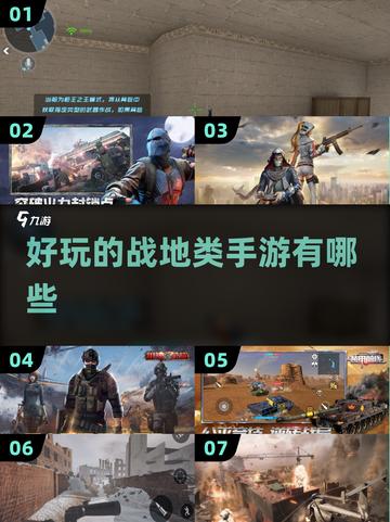 🔥2024最燃战地手游推荐，玩家直呼过瘾！💥截图1
