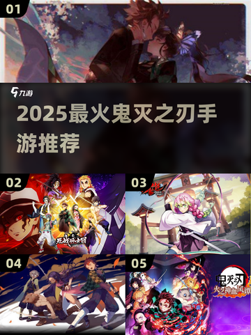 🔥2025最火鬼灭手游大揭秘！🎮✨截图1