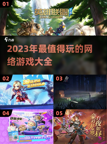 2023超🔥好玩的网游推荐🎉📌截图1