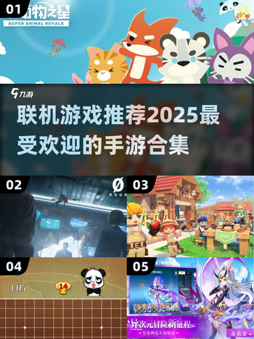 🔥2025超人气联机手游推荐，玩到停不下来！🎮截图1