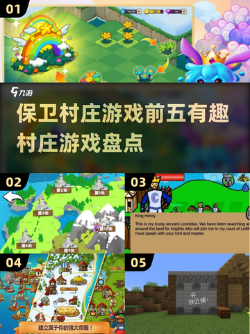 2024必玩🔥村庄游戏TOP5，趣味十足等你来挑战！截图1