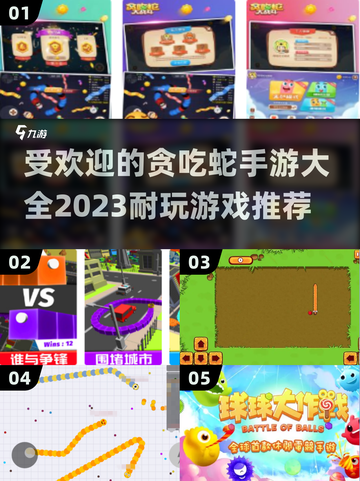 🔥2023超耐玩的贪吃蛇手游推荐🎉截图1