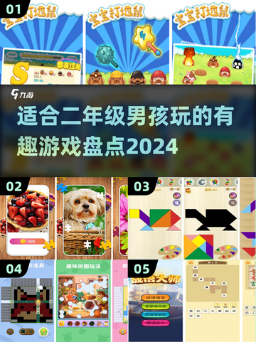 适合二年级男孩的🔥趣味游戏大盘点🎉截图1