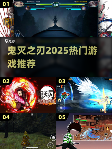 🔥2025必玩鬼灭之刃游戏TOP榜💥截图1