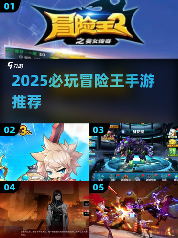 🔥2025冒险王手游TOP榜！玩不腻的都在这💥🎮截图1