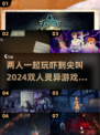 🔥2024双人灵异游戏推荐，胆小勿试！😱