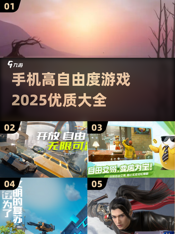 🔥2025必玩！超自由手机游戏🔥高能推荐清单截图1