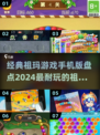 🔥2024年超耐玩的祖玛手游合集💎