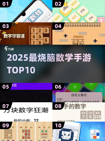 🔥2025最烧脑数学手游TOP10💥截图1