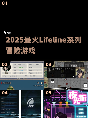 🔥2025最火Lifeline系列🎮必玩冒险神作截图1