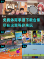 🔥2025超流行体育手游免费下载合集🎮