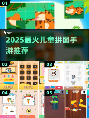 🔥2025最火儿童拼图手游TOP榜💥截图1