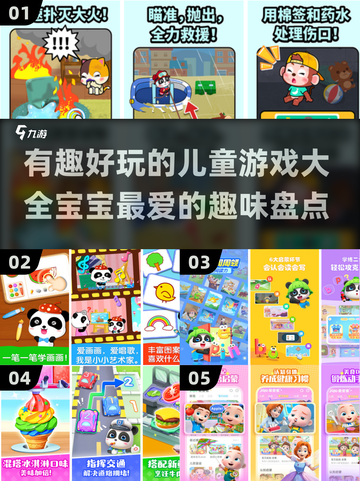 2024年超🔥儿童游戏推荐🎉宝宝玩到停不下来！截图1