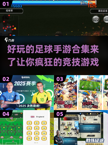 🔥2025超燃足球手游合集⚽疯狂数字竞技等你来战！截图1