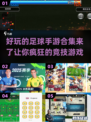 🔥2025超燃足球手游合集⚽疯狂数字竞技等你来战！