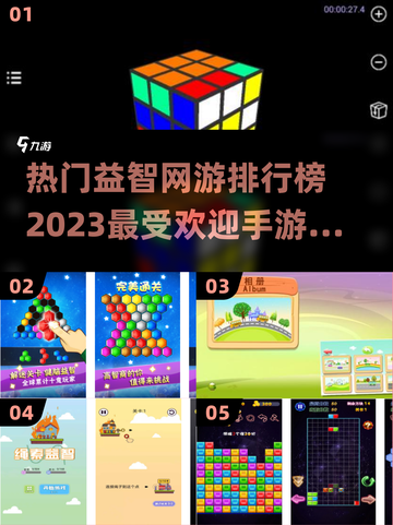 2023🔥益智网游排行✨手游下载合集截图1