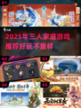 🔥3人宅家必玩！2025超🔥游戏推荐💥🎮