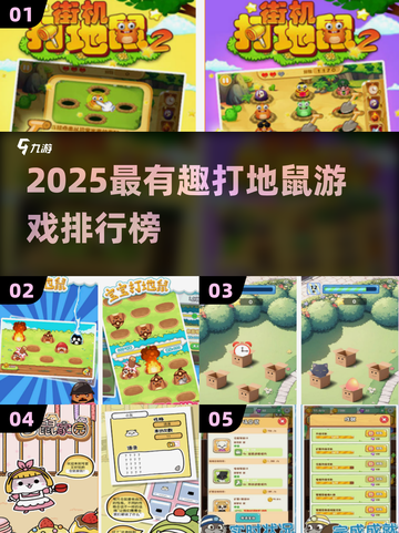 🔥2025最火打地鼠游戏排行🎮轻松解压超上头！截图1