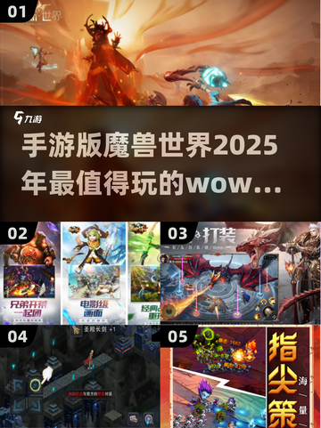 🔥2025必玩！最像WoW的手游大盘点🔥截图1