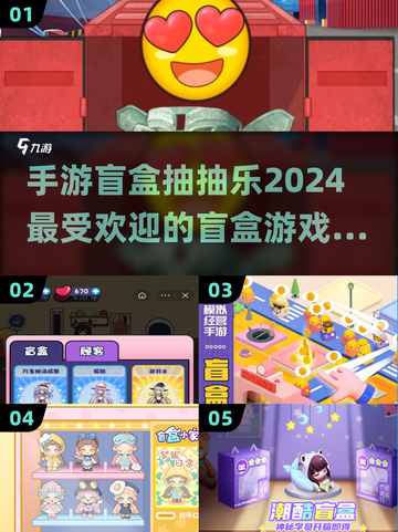 🌟2024必玩！超有趣盲盒手游合集✨下载推荐来啦！截图1