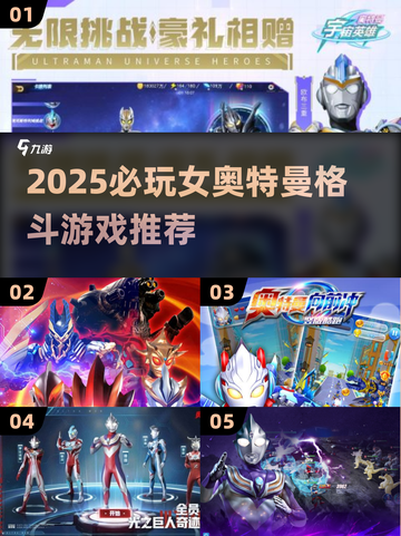 💥2025必玩女奥特曼格斗游戏推荐！✨截图1