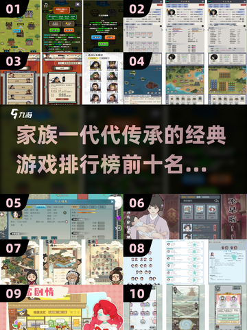  FAMILY传承游戏🔥2025最受欢迎的前十款来啦！截图1