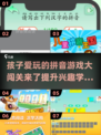 🔥2024必玩拼音游戏大排行，孩子学拼音超有趣！🌟