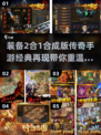 🔥装备2合1！2024传奇手游经典版分享🎉
