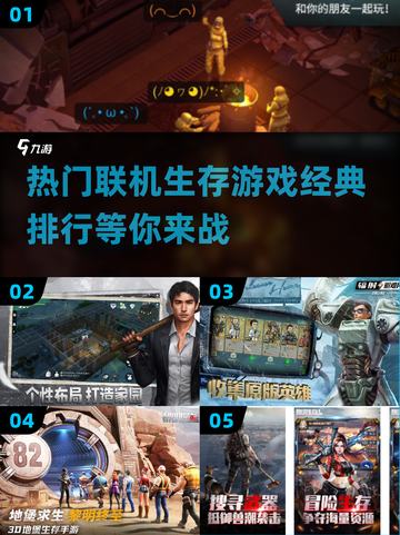 🔥2024联机生存游戏TOP5🔥经典排行不容错过！🎮截图1