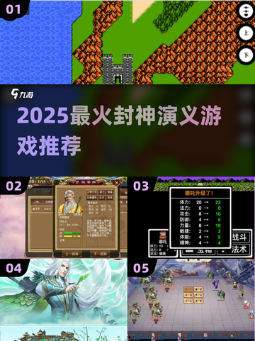 🔥2025最火封神游戏TOP5💥截图1