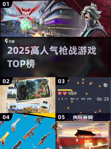 🔥2025枪战神作TOP榜💥速下载！截图1
