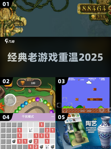 🎮2025怀旧单机神作TOP10🔥截图1