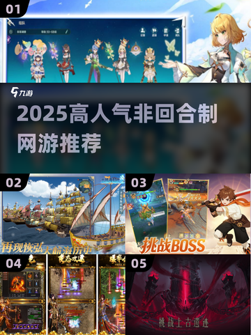 🔥2025高人气非回合制网游TOP榜💥截图1