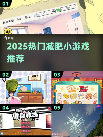 🔥2025超上头减肥游戏TOP榜🏆截图1