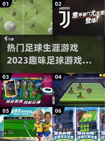 🔥2023必玩！超趣味足球游戏推荐⚽截图1