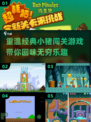 经典小猪闯关游戏合集🔥，2025怀旧必备！🎮